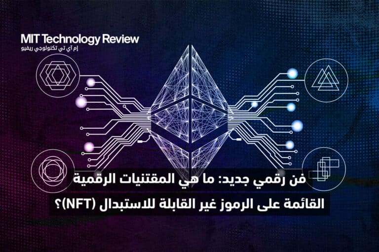 مقتنيات-رقمية-قائمة-على-رموز-غير-قابلة-للاستبدال