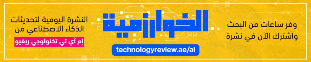 اشترك في نشرة الخوارزمية