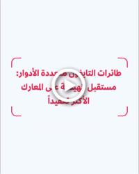 طائرات التايفون متعددة الأدوار