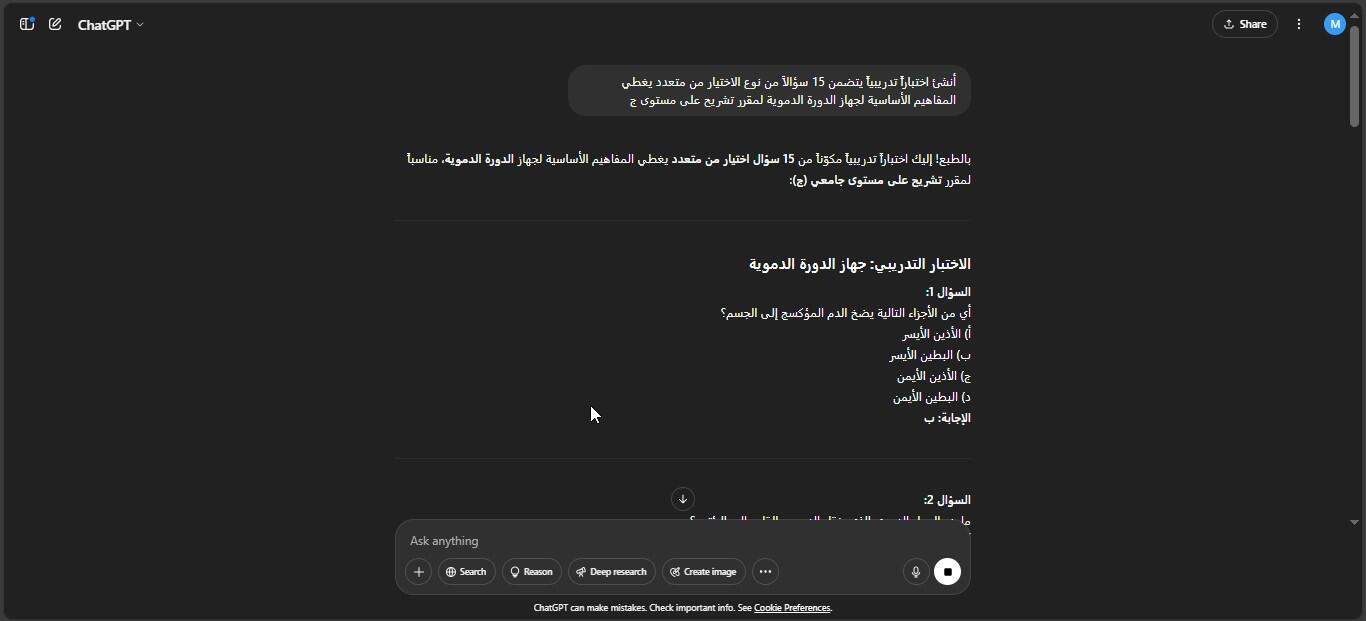 استخدام تشات جي بي تي للاستعداد للامتحانات 3